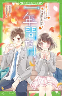 Books Kinokuniya 時間割男子 ２ 消えないで カンジくん 角川つばさ文庫 一ノ瀬三葉 榎のと