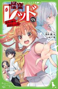 Books Kinokuniya: 怪盗レッド<18>銀色の髪の転校生☆の巻 （角川