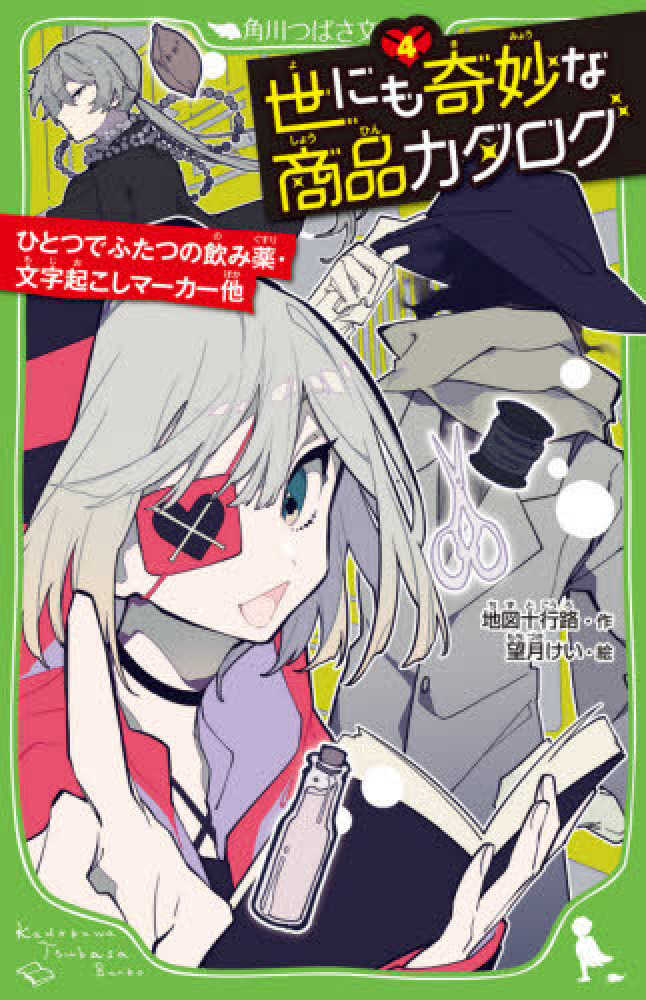 世にも奇妙な商品カタログ 1巻〜10巻 Amazon.co.jp: 世にも奇妙な商品カタログ(1) インスタント死神・友だち