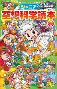 ジュニア 空想科学読本1〜27巻➕ロウソクの科学【28冊まとめ売り】 ジュニア空想科学読本27 | ジュニア空想科学読本 | 本 | 角川