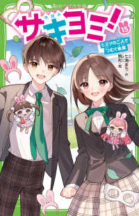 Books Kinokuniya: サキヨミ！<15>ヒミツの二人でつむぐ未来