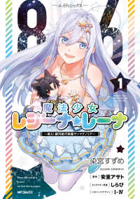 Books Kinokuniya: 86−エイティシックス−魔法少女レジ−ナ☆レ−ナ