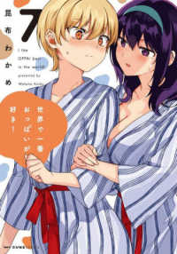 昆布わかめ『世界で一番おっぱいが好き！』（KADOKAWA、メディアファクトリー）第4巻 メロンブックス特典クリアファイル、タペストリー付き Books Kinokuniya: 世界で一番おっぱいが好き！<4>（MFC キュ