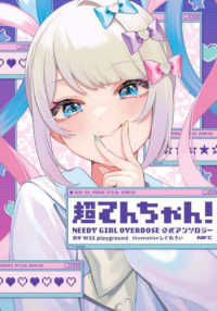 Books Kinokuniya: 超てんちゃん！ NEEDY GIRL