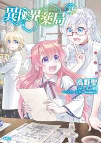 異世界薬局 1 高野聖 直筆サイン本 新品未読品 非売品 Amazon.co.jp: 異世界薬局 (1) (MFC) : 高野 聖, 高山 理図, keepout: 本