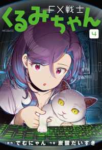 Books Kinokuniya: FX戦士くるみちゃん<4>（MFコミックス