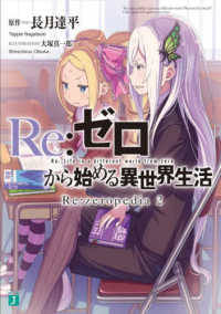 『Re:ゼロから始める異世界生活』 81s5s36Vf-L.jpg