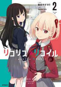 Books Kinokuniya: リコリス・リコイル<2>（MFコミックス フラッパ