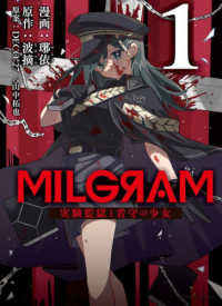 Books Kinokuniya: MILGRAM<1>－実験監獄と看守の少女