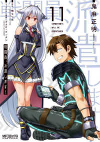Books Kinokuniya: 戦闘員、派遣します！