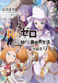 Books Kinokuniya: Re：ゼロから始める異世界生活短編集<9
