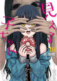 Amazon.co.jp: 見える子ちゃん 12 (MFC) : 泉 朝樹: 本