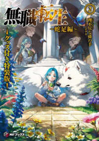 Books Kinokuniya: 無職転生〜蛇足編〜<2>（特装版）－グッズ付き特装