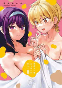 Books Kinokuniya: 世界で一番おっぱいが好き！画集 / 昆布わかめ