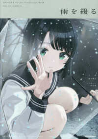 Books Kinokuniya: 雨を綴る しぐれうい作品集 （KITORA