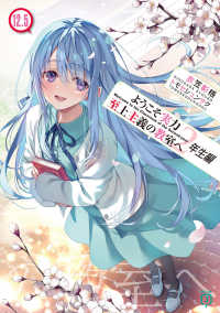 Books Kinokuniya: ようこそ実力至上主義の教室へ 2年生編<1
