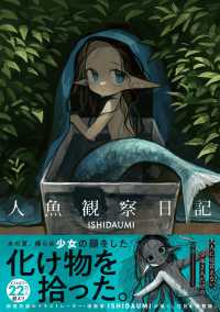 Books Kinokuniya: 人魚観察日記 / ISHIDA UMI (9784046846297)
