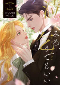 公式ファッションブランド通販サイト Books Kinokuniya: 泣いてみろ、乞うてもいい<1>（FLOS 少女漫画