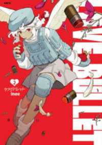 Books Kinokuniya: ラブ・バレット<1>（MFC） / inee