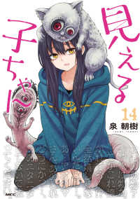 Books Kinokuniya: 見える子ちゃん