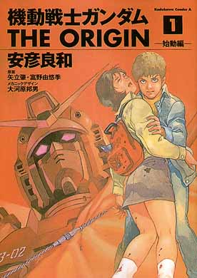 機動戦士ガンダム THE ORIGIN 1 始動編 初版&帯付き】機動戦士ガンダム THE ORIGIN 1 始動編 - メルカリ
