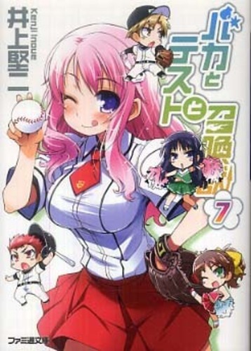 Books Kinokuniya: バカとテストと召喚獣<7>（ファミ通文庫