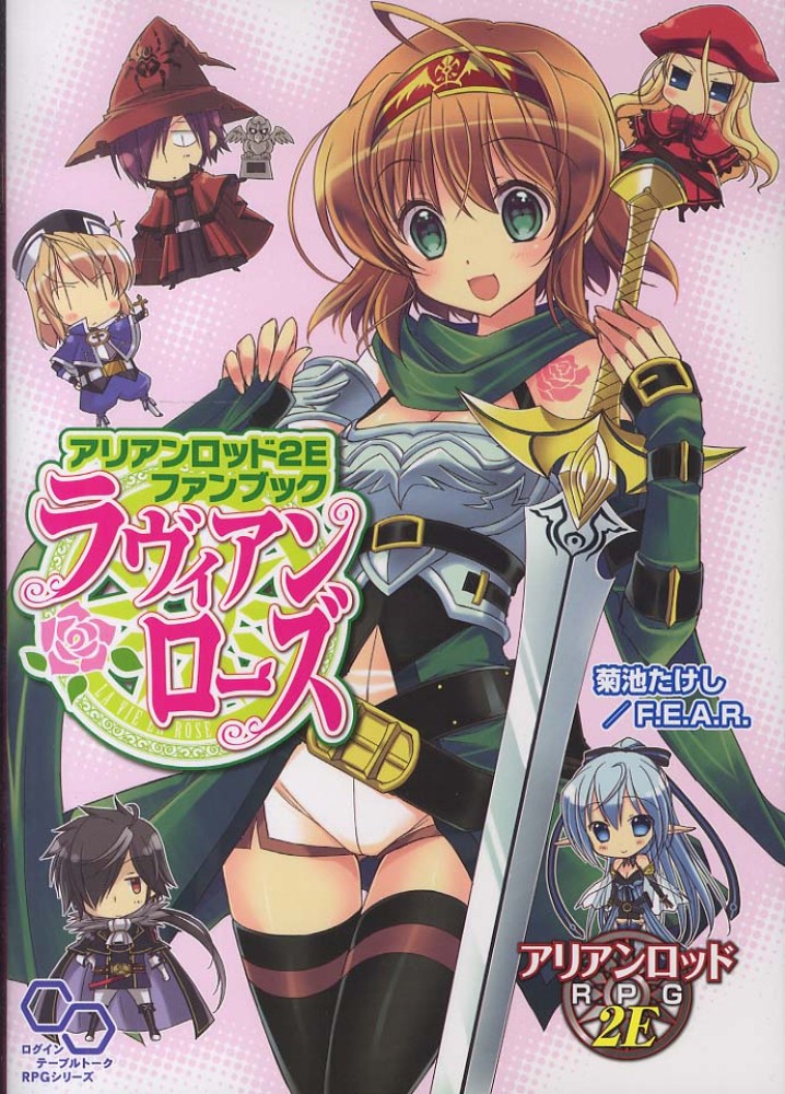 Books Kinokuniya: アリアンロッド2Eファンブックラヴィアンロ−ズ