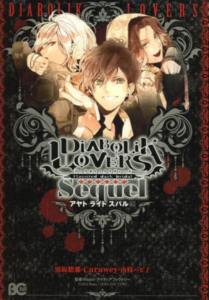 Books Kinokuniya: DIABOLIK LOVERS Sequel