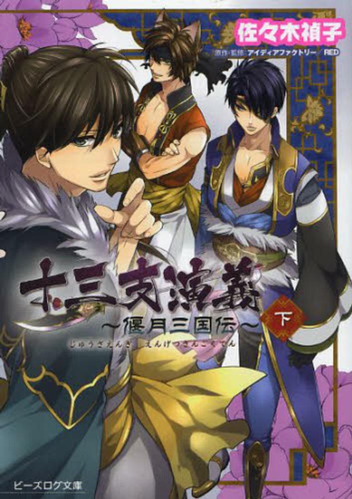 Amazon.co.jp: 十三支演義 偃月三国伝1・2 for Nintendo Switch