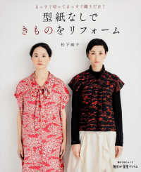 紀伊國屋網路書店 型紙いらずの着物リメイクチュニック ワンピ ス 松下純子