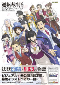 Books Kinokuniya: 逆転裁判画集 （カプコンオフィシャル