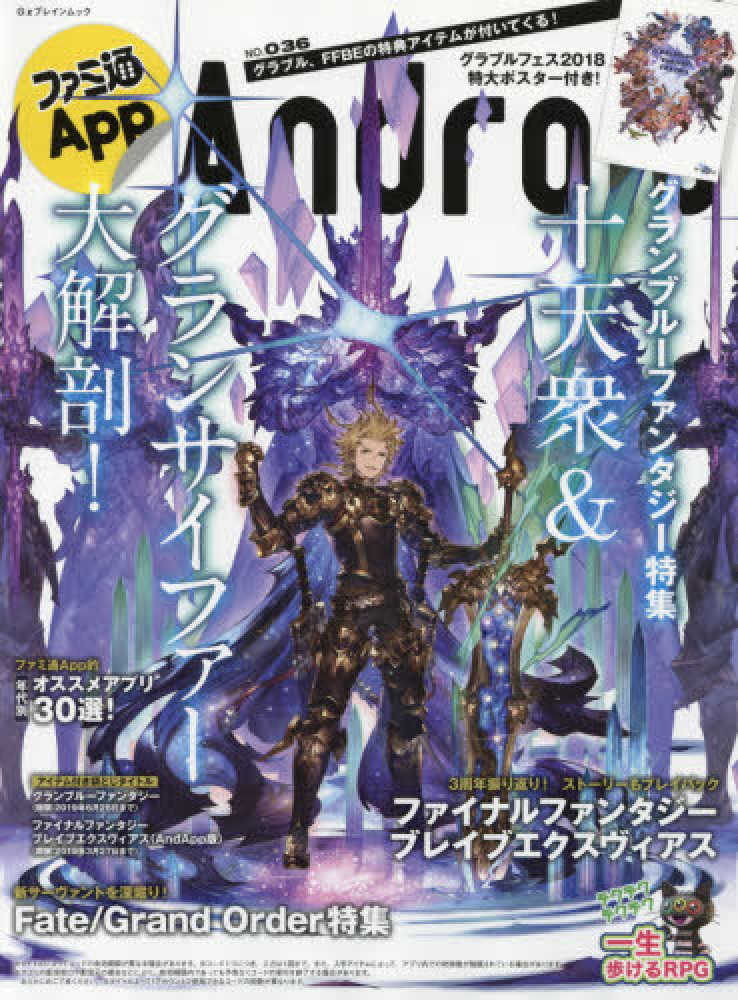 Books Kinokuniya ファミ通ａｐｐ ｎｏ ０３６ ａｎｄｒｏｉｄ 大人気ｒｐｇグラブル ｆｆｂｅ ｆｇｏを大特集 永久保存版年 ｇｚブレインムック
