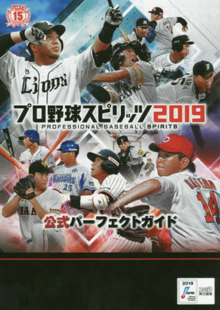 Books Kinokuniya: プロ野球スピリッツ2019公式パ−フェクトガイド