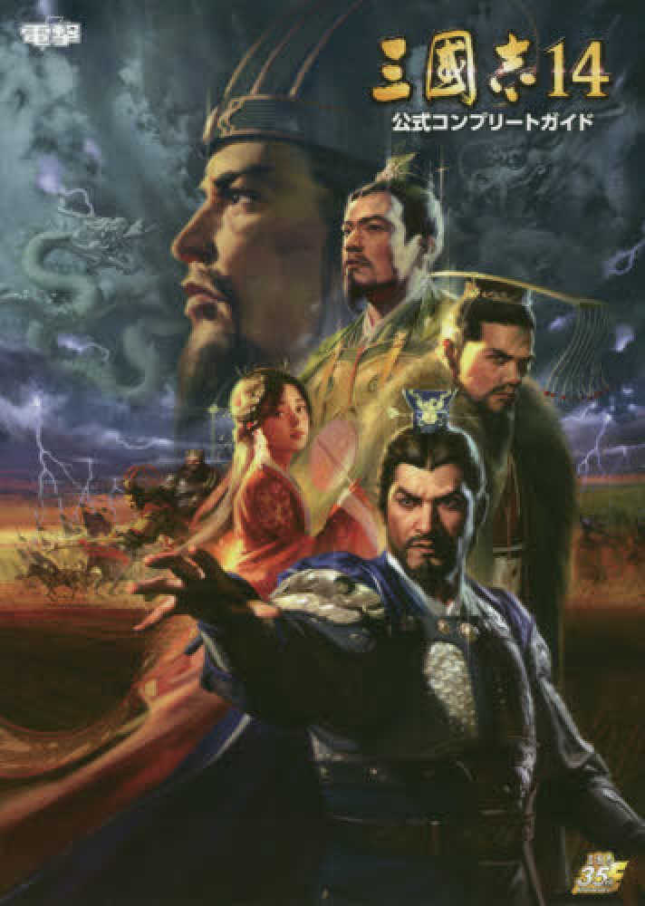 紀伊國屋網路書店 三國志武将大名鑑 三國志３０ｔｈ ａｎｎｉｖｅｒｓａｒｙ