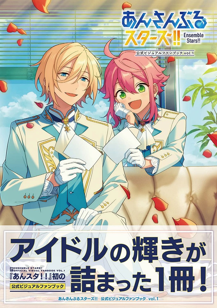 Books Kinokuniya: あんさんぶるスタ−ズ！！ 公式ビジュアル