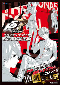Books Kinokuniya: ペルソナ5 ザ・ロイヤル公式美術設定集 / ファミ通