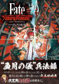 Books Kinokuniya: Fate／Samurai Remnantパ