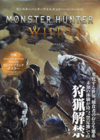モンスタハンターワイルズ　特典付き Amazon.co.jp: 【PS5】モンスターハンターワイルズ【数量限定