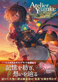 Books Kinokuniya: ユミアのアトリエ〜追憶の錬金術士と幻創の地〜公式