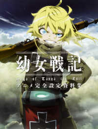 Books Kinokuniya: 幼女戦記アニメ完全設定資料集 / ホビ−書籍