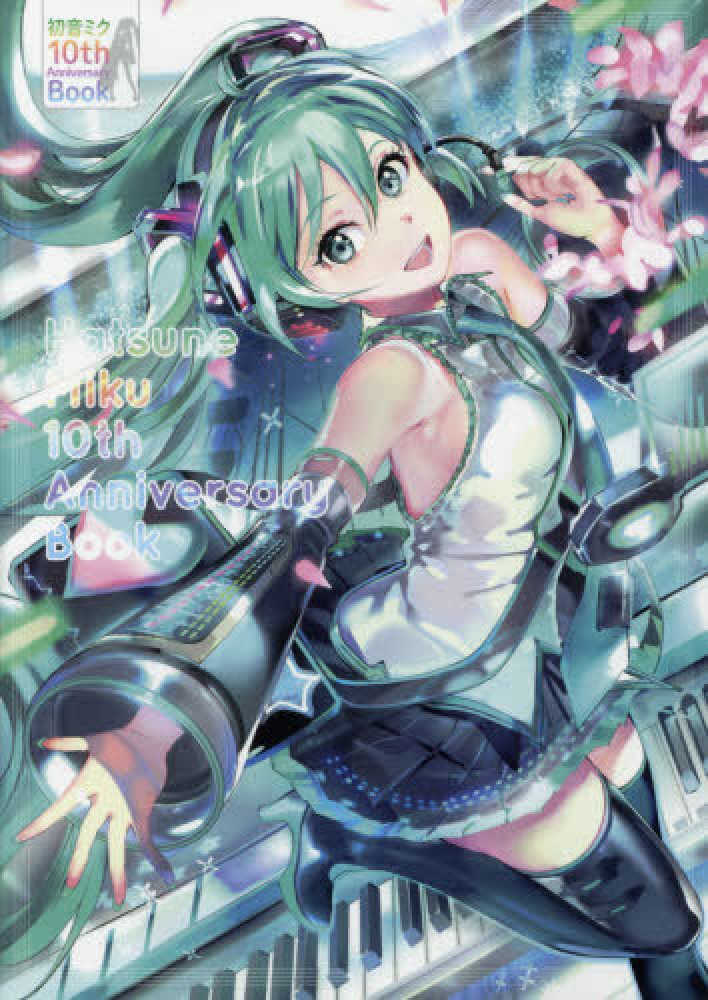 Books Kinokuniya: 初音ミク 10th Anniversary