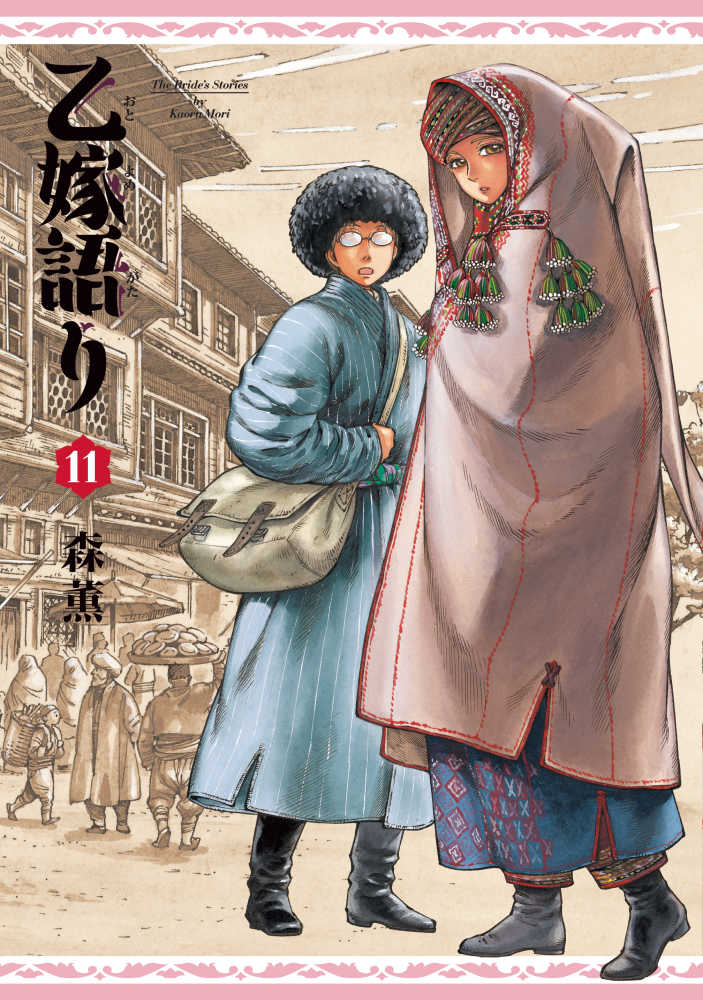 乙嫁語り　森薫　1巻〜11巻セット Amazon.co.jp: 乙嫁語り コミック 1-11巻セット : 森 薫: 本