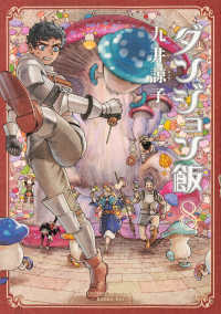 Books Kinokuniya: ダンジョン飯<8>（HARTA COMIX） / 九井