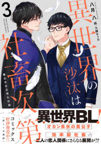 Books Kinokuniya: 異世界の沙汰は社畜次第<3>魔法外交正常化計画