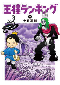 Books Kinokuniya: 王様ランキング