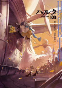Books Kinokuniya: ハルタ<103（2023−APRIL