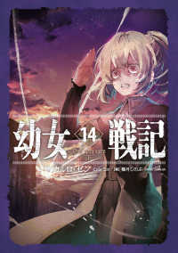 いせかる　幼女戦記セット 全巻セット】幼女戦記 ＜1～14巻セット＞(単行本): 中古 | カルロ