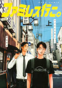 ファミレス行こ。 楽天市場】ファミレス行こ。 下 ビームコミックス / 和山やま 【本