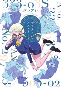Books Kinokuniya: ギフテッド・アノマリィズ<2>（BEAM