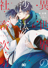 Books Kinokuniya: 異世界の沙汰は社畜次第<3>魔法外交正常化計画